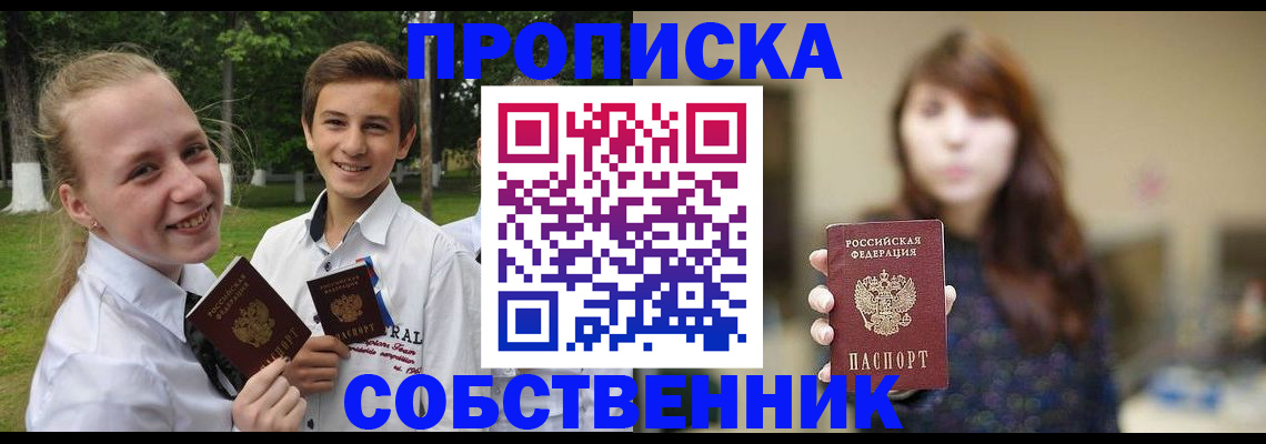 временная регистрация купить в Ялте