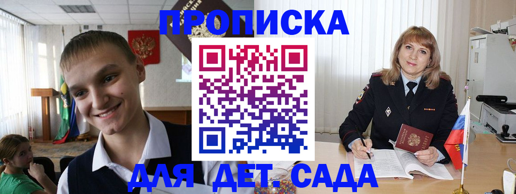 прописка от собственника в Ялте