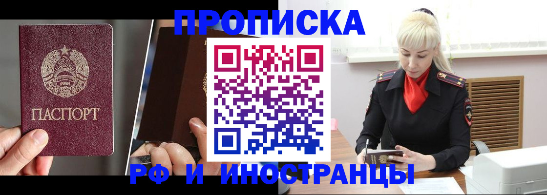 временная регистрация в Ялте