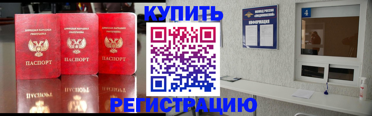 регистрация для дет. сада в Ялте